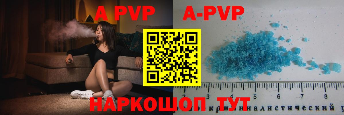 где продают   Вход с VPN  Армавир  A-PVP Соль  Альфа ПВП крисы CK 