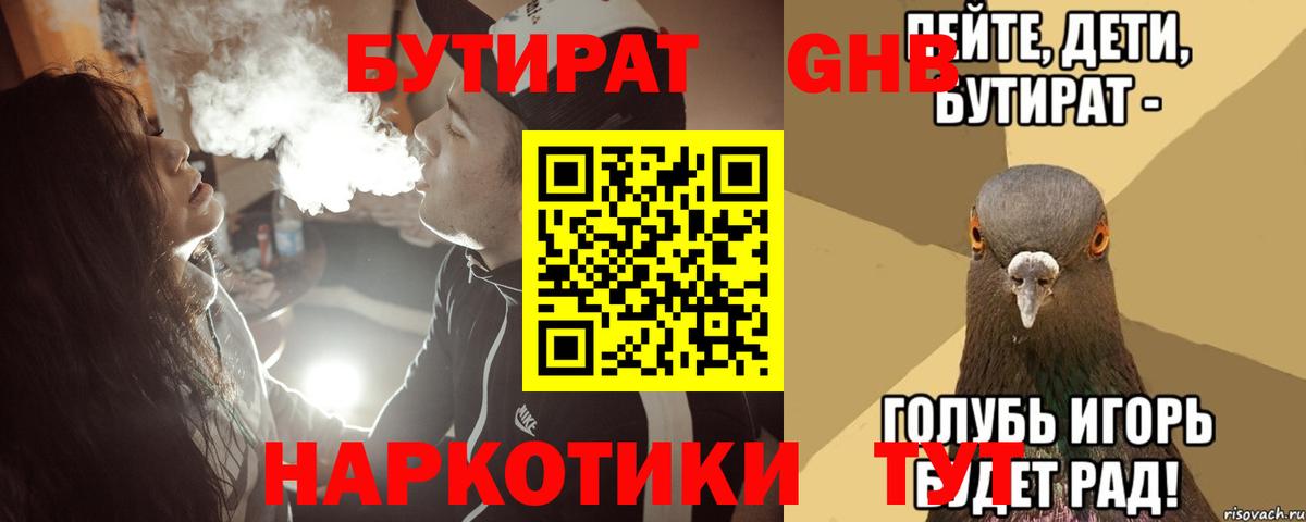Армавир  Бутират  Вход с VPN  БУТИРАТ GHB 