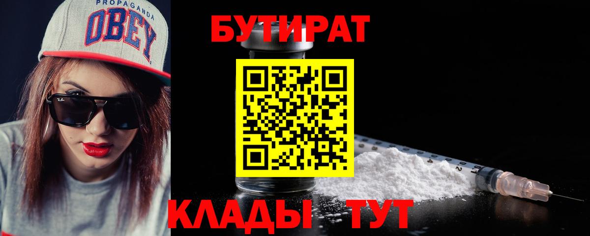 Бутират GHB Армавир