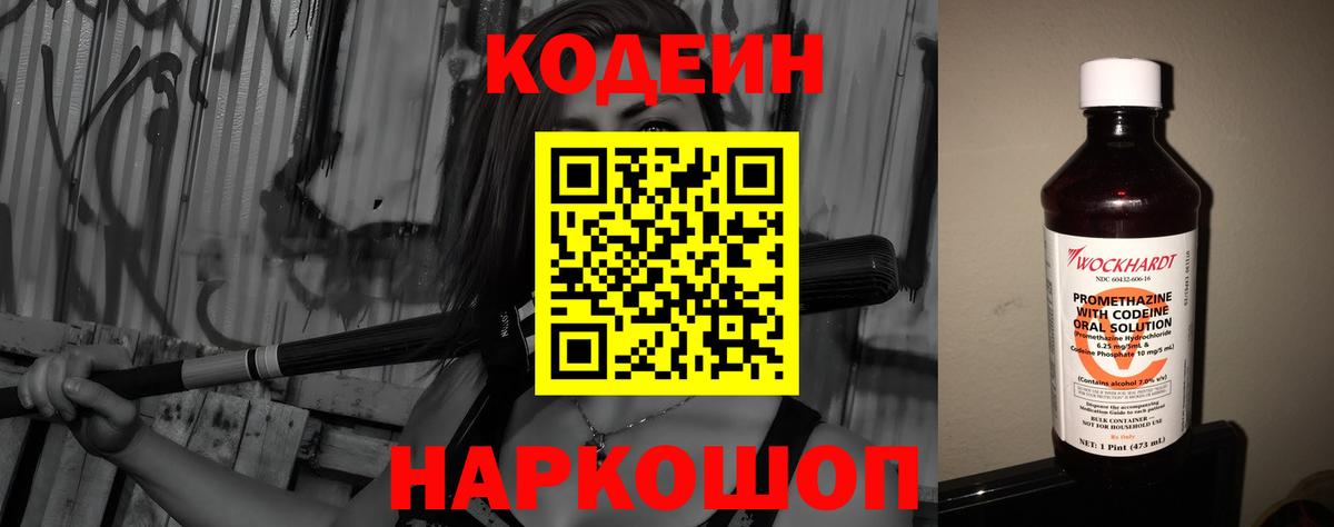 Кодеиновый сироп Lean Purple Drank  Кодеиновый сироп Lean Purple Drank  Вход с VPN  Армавир 