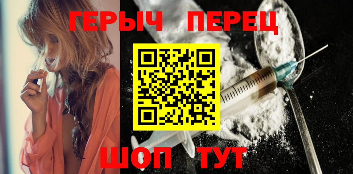 Героин герыч Армавир