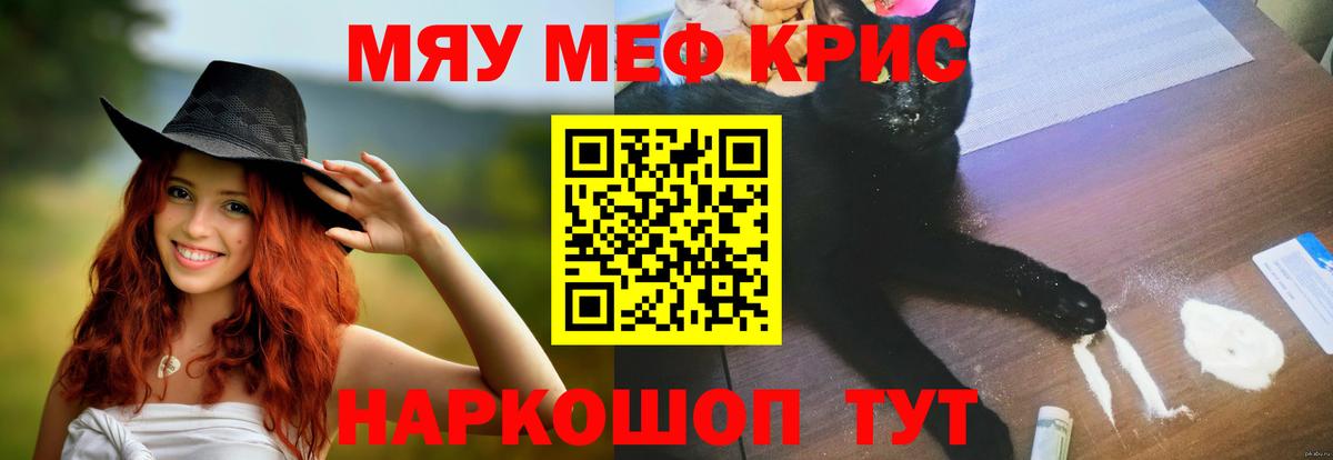 МЯУ-МЯУ  МЯУ-МЯУ 4 MMC  Вход с VPN  МЯУ-МЯУ кристаллы  Армавир 