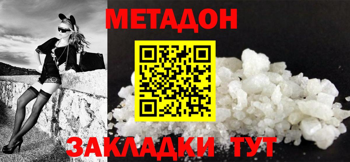 МЕТАДОН VHQ  Вход с VPN  Метадон мёд  Армавир 