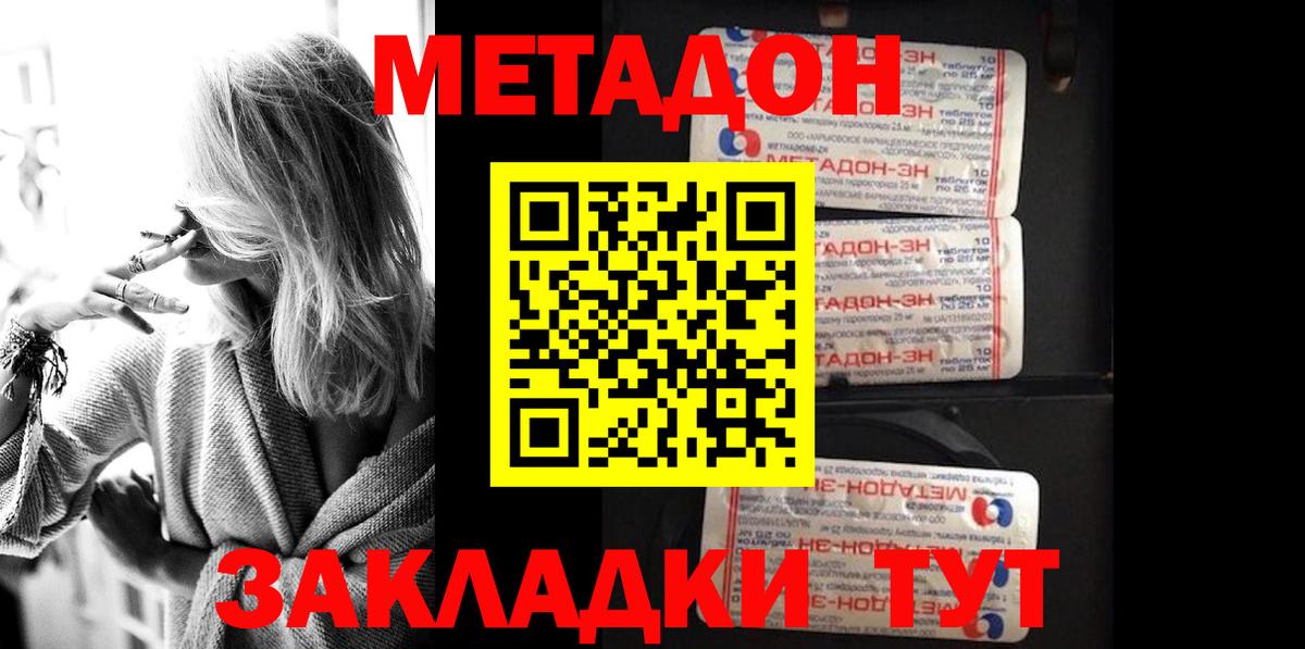 МЕТАДОН белоснежный Армавир