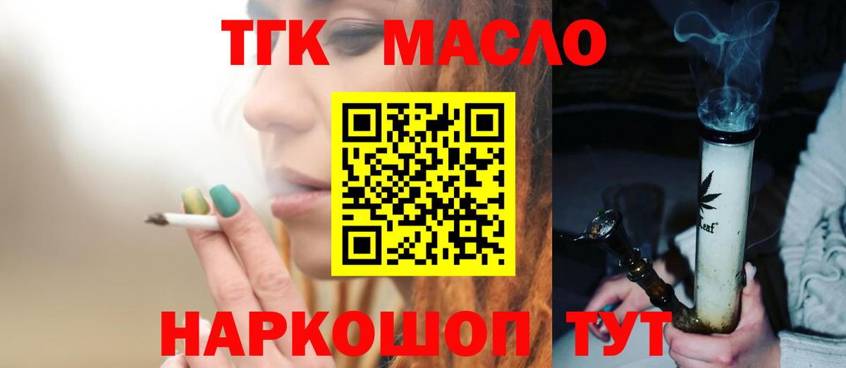 Дистиллят ТГК вейп  ТГК гашишное масло  Вход с VPN  Армавир 